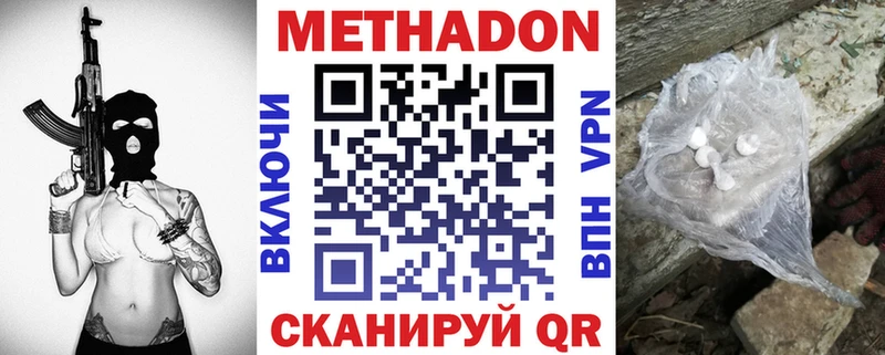 МЕТАДОН methadone  Шелехов 